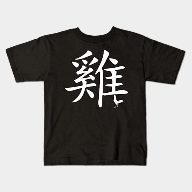 Rooster Chinese Zodiac Kids T-Shirt by Tpixx